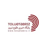 Toluetabriz.ir