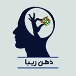 آموزشگاه علمی ذهن زیبا