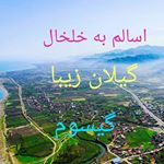 اسالم به خلخال و گیسوم (تالش)