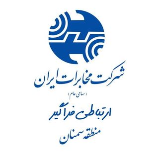 شرکت مخابرات ایران - سمنان