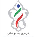 سازمان آمادگی جسمانی ايران