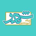 پایگاه خبری-تحلیلی شهر