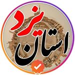 استان یزد | ostanYazd