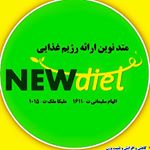 کلینیک تغذیه نیودایت