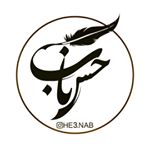 He3.Nab | حس ناب