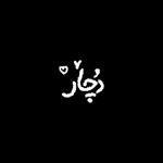 دُچـْـآٰر؛