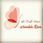 مجله کودک قم/
Qom_Koodak