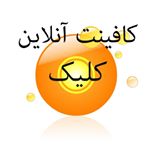 کافی نت آنلاین ?کلیک?️?️