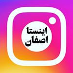 اینستا اصفان | InstaEsfan