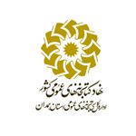 Hamedan_public_Libraries