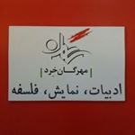 انتشارات مهرگان خرد