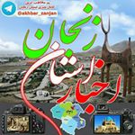 اخبار استان زنجان   zanjan