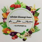 سبزیجات ارگانیک تازه خانگی