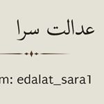 edalat_saRa1