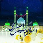 السلام علیک یا اباصالح المهدی?