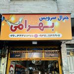 جنرال سرویس بهرامی