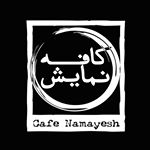 cafe namayesh-کافه نمایش