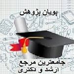 پروپوزال پایان نامه مقاله