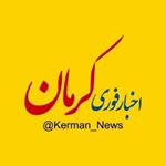 kerman_newss