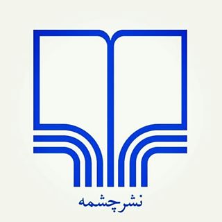 نشرچشمه