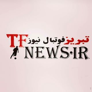 tfnews.ir ?  تبریز فوتبال نیوز