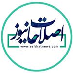 اصلاحات نیوز