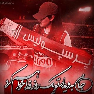 ❤️پرسپولیس❤️