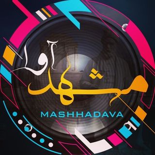 مشهد آوا _ mashhadava