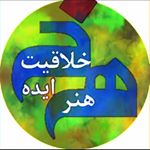 هنر.ایده.خلاقیت