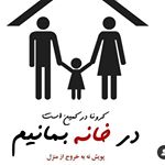 پیج اطلاع رسانی کرونا ویروس