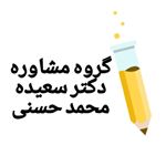 دکتر سعیده محمد حسنی