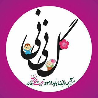 گل نی نی