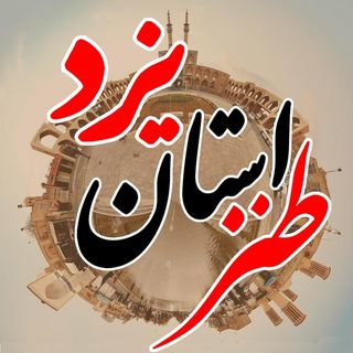 استان یزد | طنز و سرگرمی