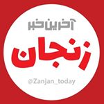 آخرین خبر زنجان‌