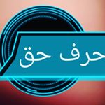 باهم مهربانی رافریاد بزنیم