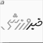 خبر ورزشی از سرتاسر دنیا