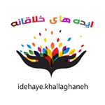 idehaye khallaghaneh