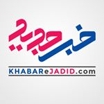 ©️Khabare Jadid | خبر جدید