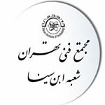 مجتمع فنی تهران شعبه ابن سینا