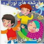 معلم و عاشق  فرشته های نورانی