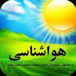 هواشناسی کهگلویه و بویر احمد
