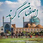 پیج رسمی اصفهانیها