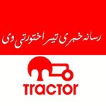 TIRAXTORTV/تیراختور تی وی