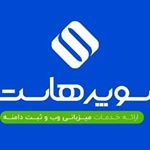 سوپرهاست | SuperHost