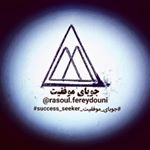 جویای موفقیت Success seeker