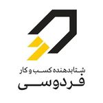 شتابدهنده کسب و کار فردوسی