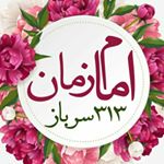 دل نوشته امام زمانی| imammahdi