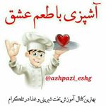 آشپزی با حرفه ای ها