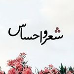 ? شعر & احساس ?