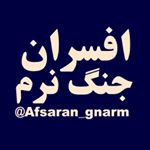 afsaran_gnarm3